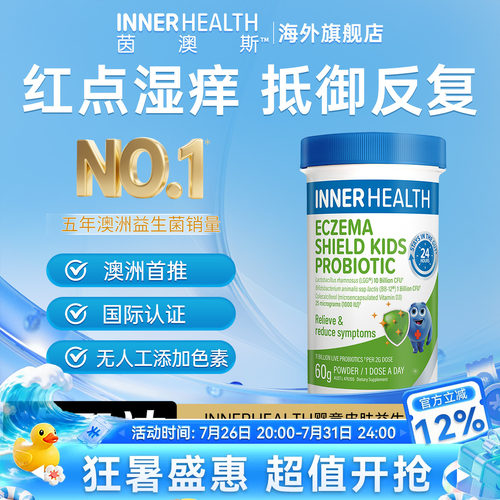 innerhealth婴童益生菌舒疹抗敏