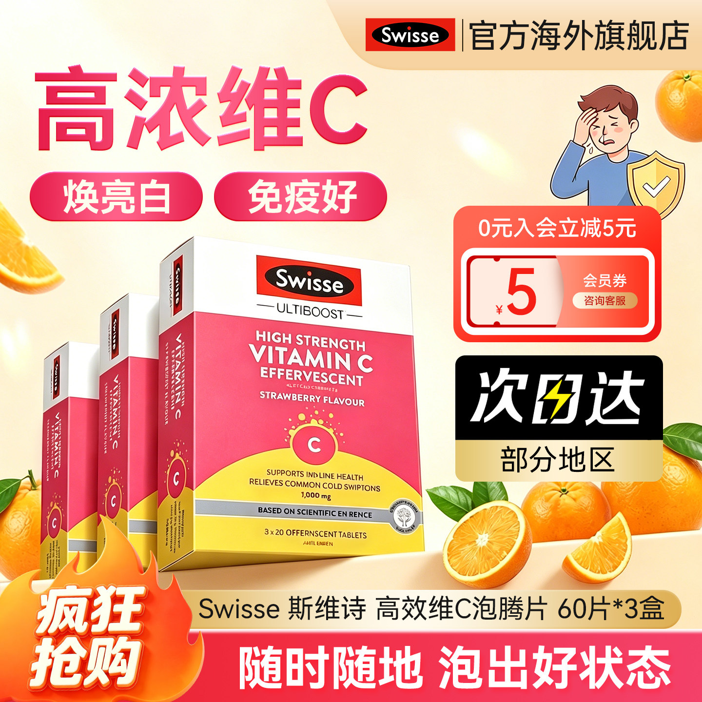 Swisse斯维诗高浓度维生素C泡腾片60片vc片泡腾片无糖维他命VC片