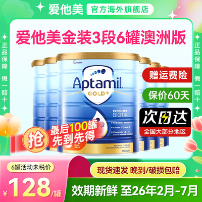 爱他美金装6婴儿奶粉aptamil进口