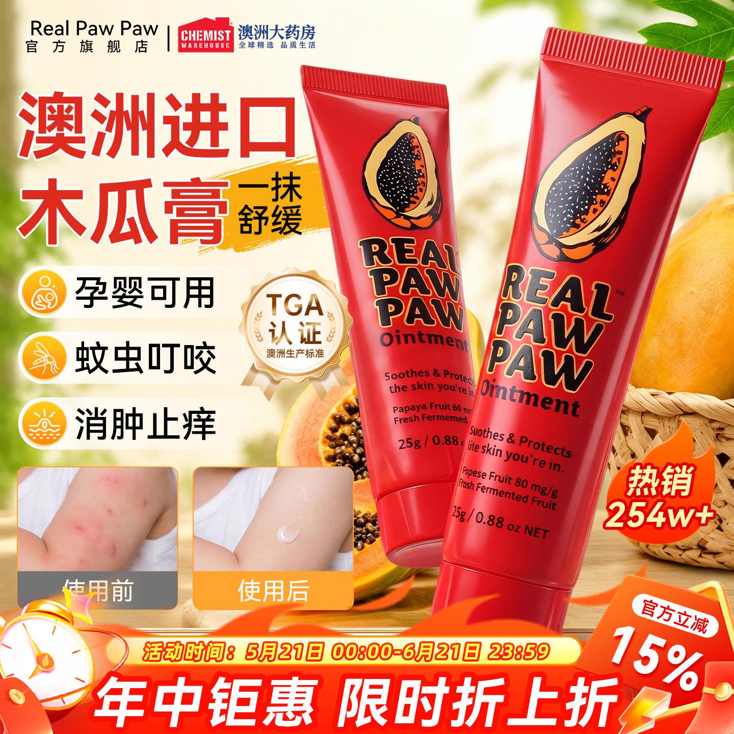 澳洲进口real木瓜膏止痒膏儿童专用蚊虫叮咬止痒消肿宝宝孕婴正品