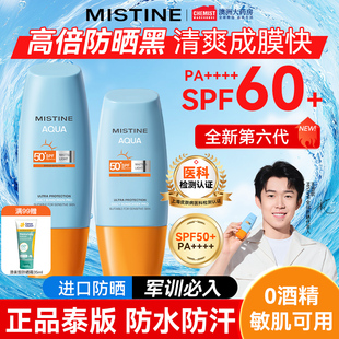 泰版Mistine蜜丝婷防晒霜女小黄帽喷雾隔离军训蜜丝婷官方正品