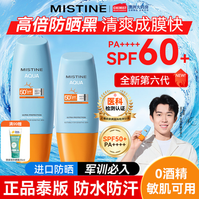 Mistine防晒霜官方正品成膜快