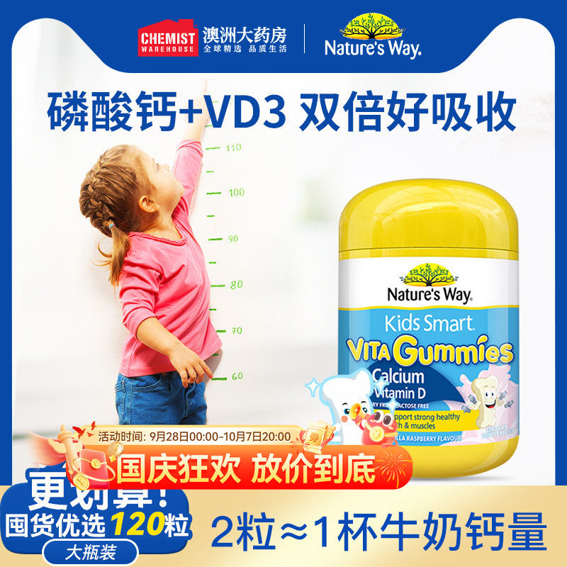 Nature's Way佳思敏儿童钙维生素D软糖120粒钙vd强健骨骼澳洲进口