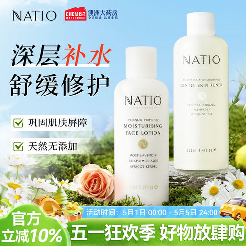 Natio爽肤水洋甘菊温和补水保湿