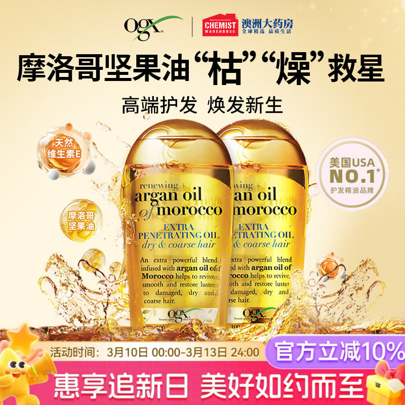 OGX摩洛哥坚果油护发精油女修复烫染干枯护发防毛躁柔顺发油旗舰