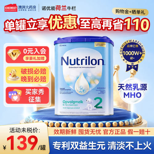 荷兰牛栏诺优能2段婴幼儿奶粉