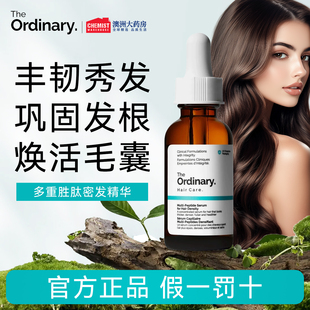 The Ordinary 多重胜肽改善头皮激活毛囊头皮密发固发精华60ml