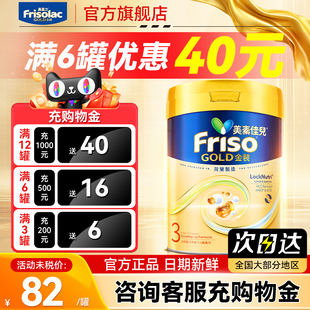MLC易吸收乳脂配方400g 美素佳儿3段全新6hmo结构 Friso港版 金装