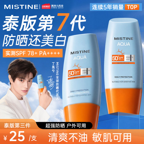 Mistine防晒速干春夏出游必备
