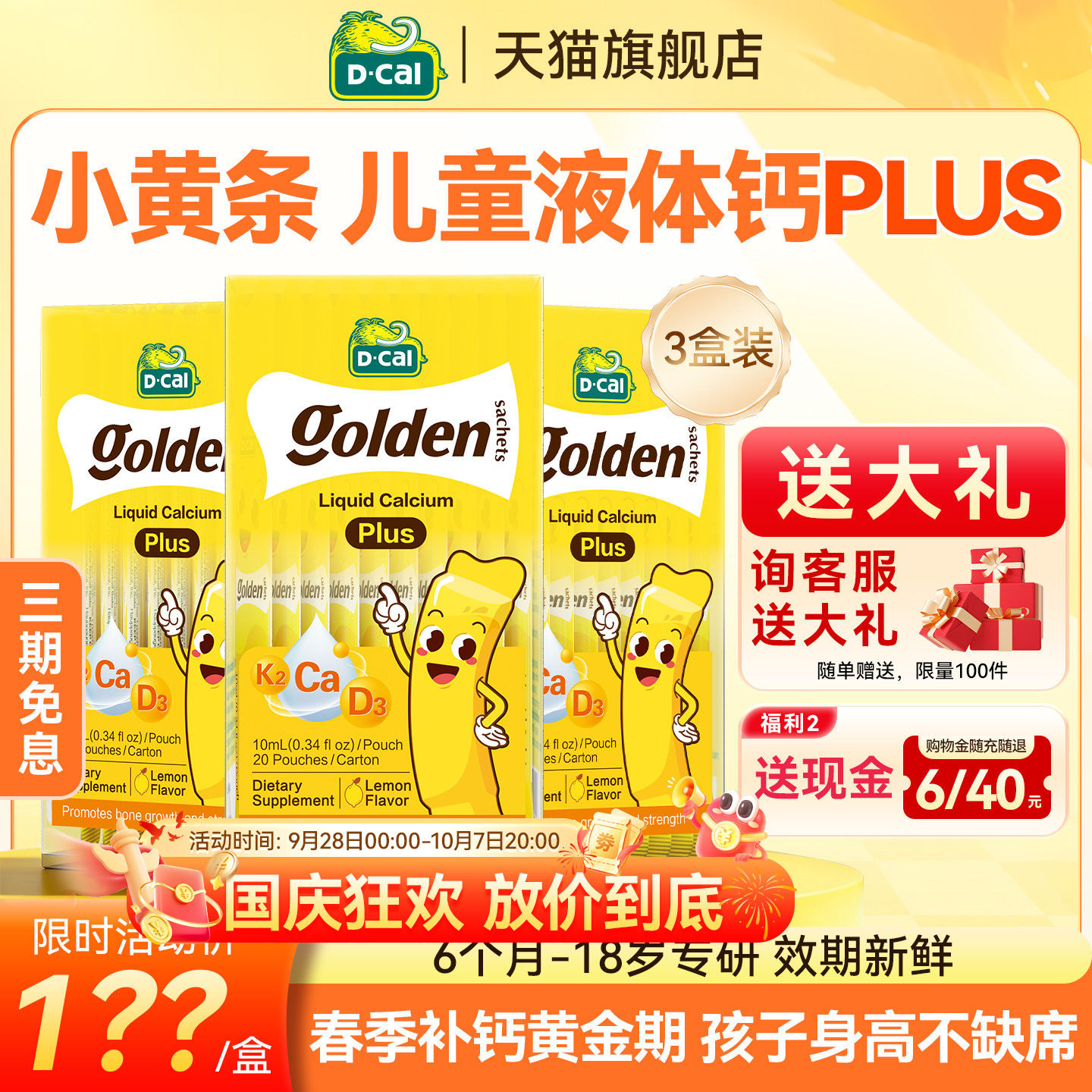 【3盒周期装】迪巧液体钙小黄条