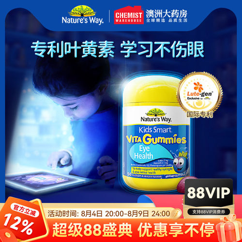 儿童叶黄素护眼Nature'sWay