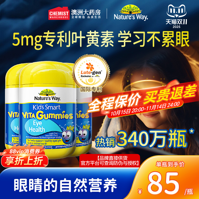 naturesway儿童叶黄素蓝光