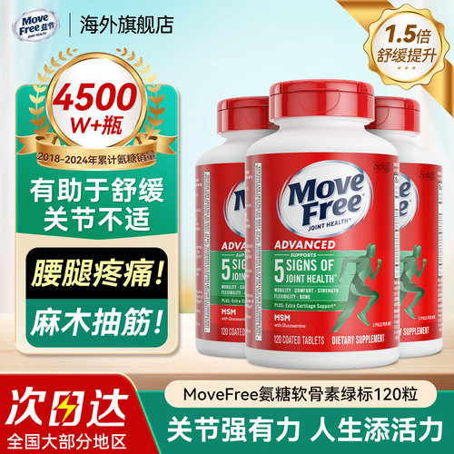 MoveFree氨糖软骨素绿瓶120粒3瓶