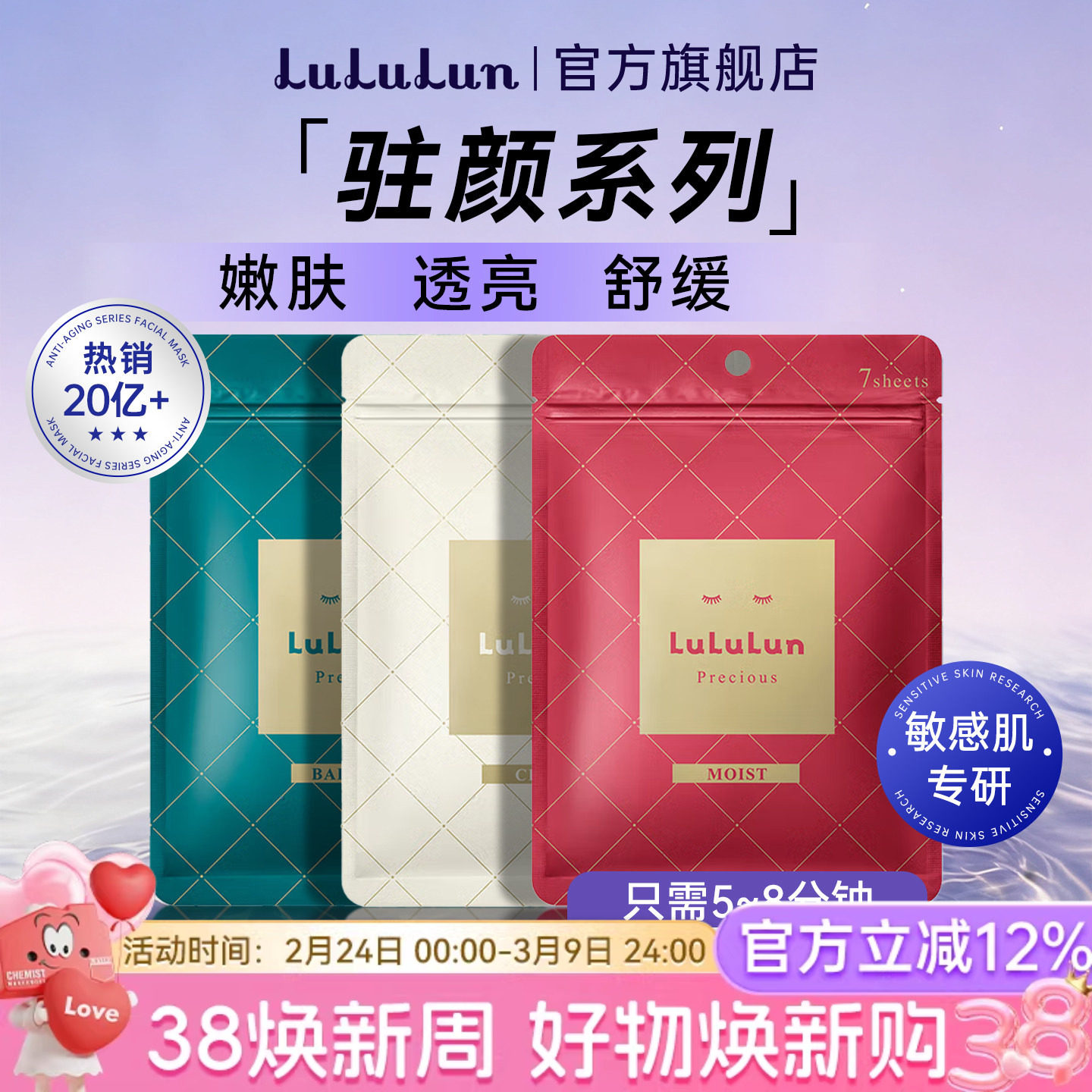 lululun驻颜高保湿紧致去黄气抗衰抗老深层补水保湿提亮日本面膜