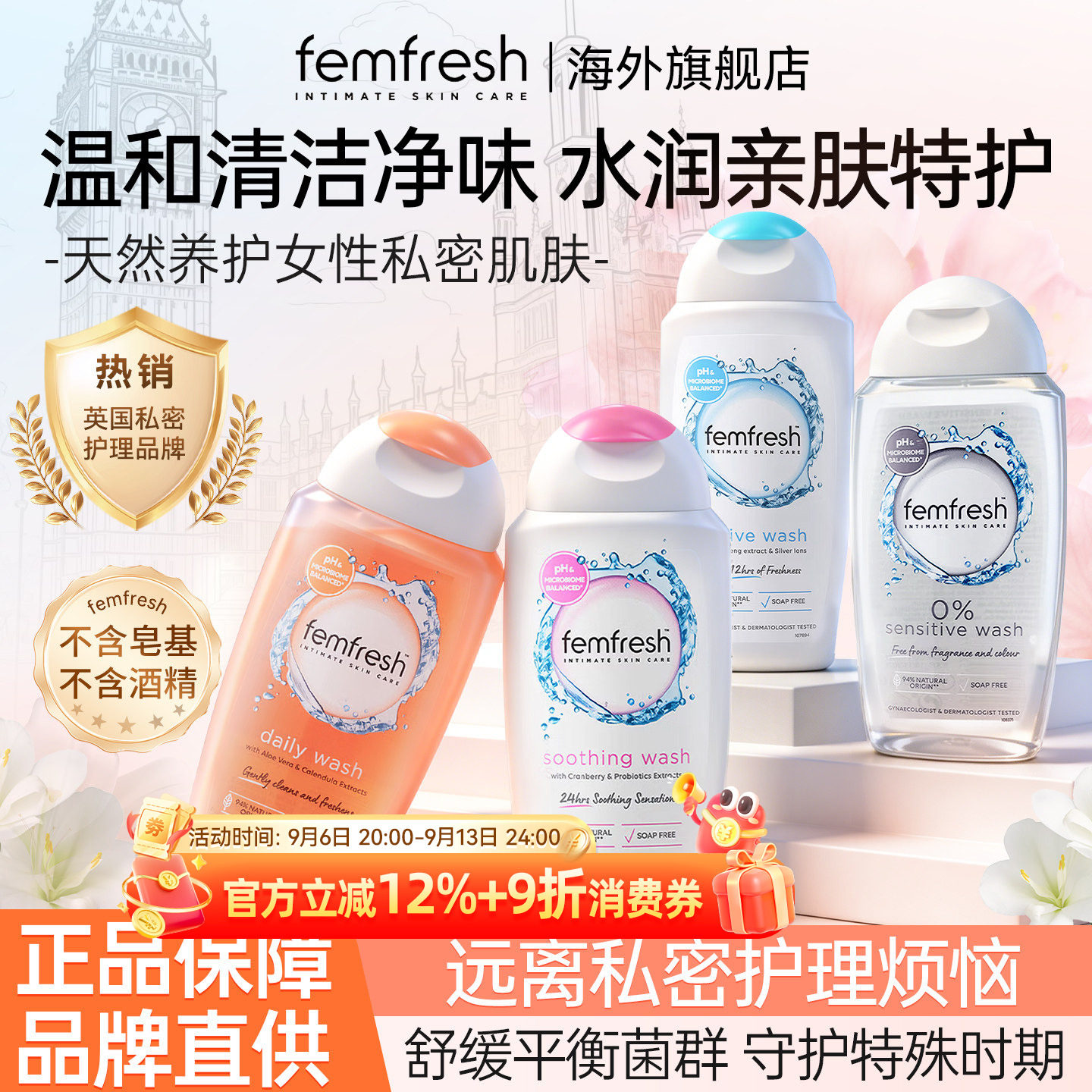 Femfresh芳芯私处洗护液清洁止痒