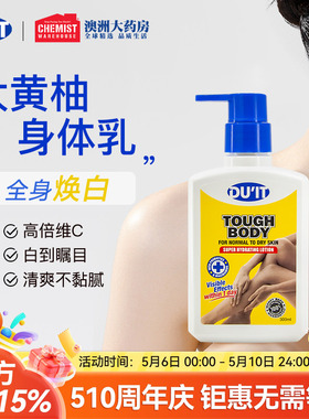 duit大黄柚身体乳亮白素颜霜vc冬季滋润保湿润肤乳清爽官方正品