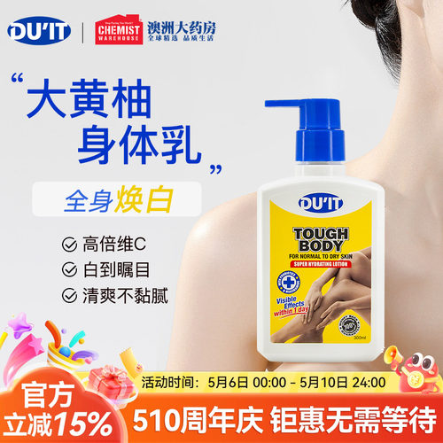 DU'IT大黄柚美白身体乳