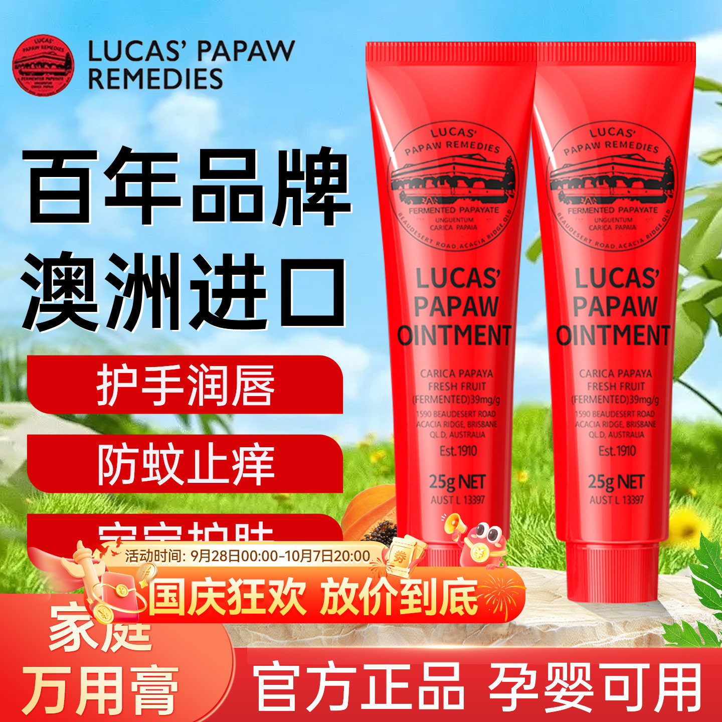 LucasPapaw澳洲木瓜膏润唇多用膏