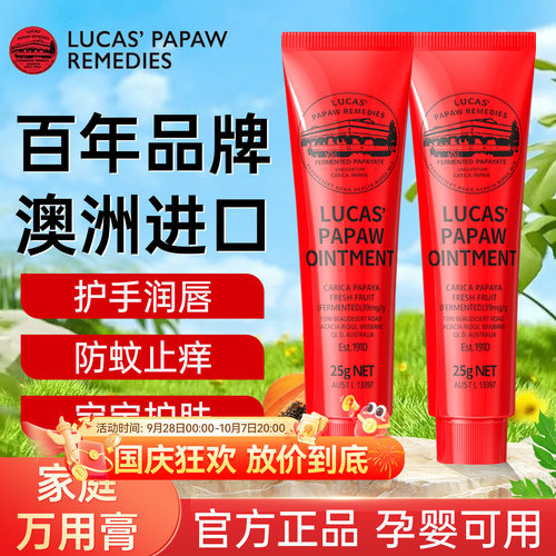 LucasPapaw澳洲木瓜膏润唇多用膏