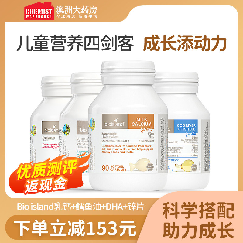 bioisland四剑客婴幼儿童液体乳钙锌片DHA鳕鱼肝鱼油儿童补充营养
