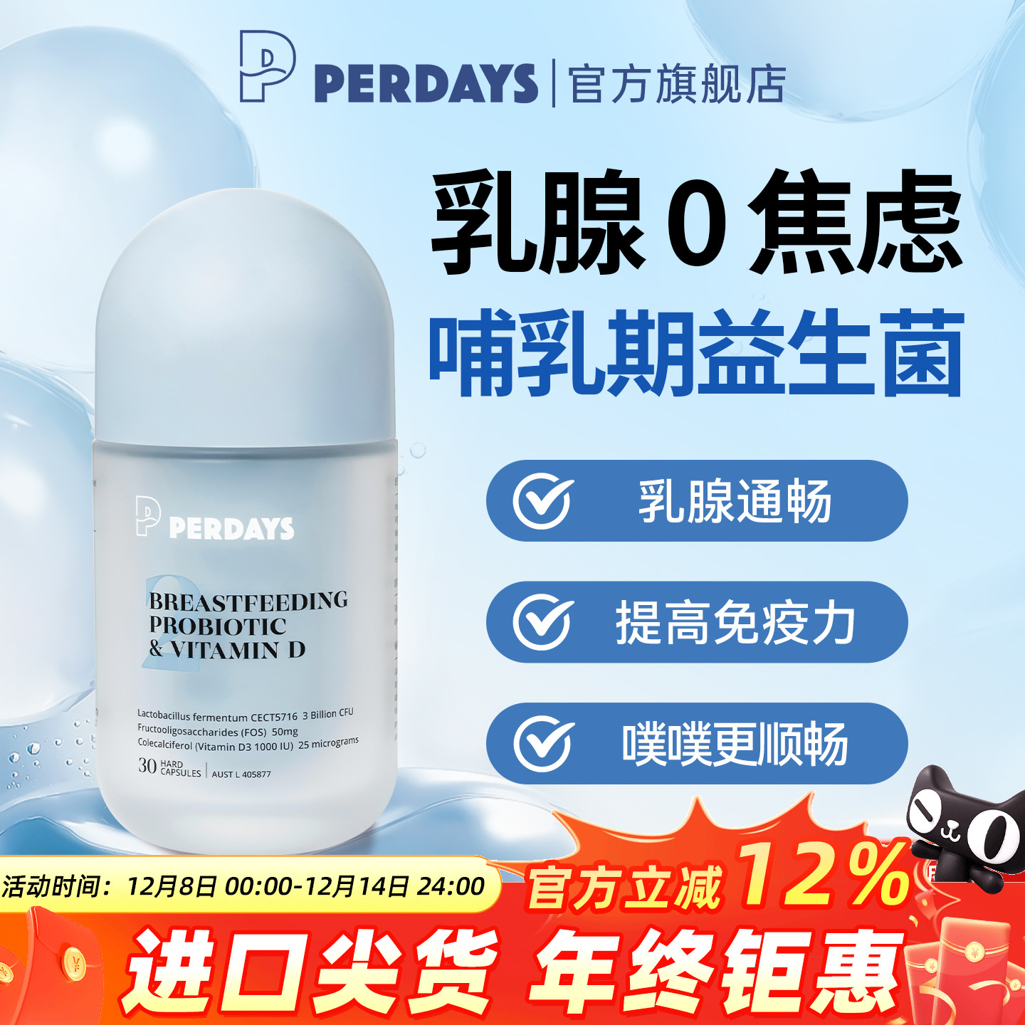 perdays孕妇哺乳期益生菌