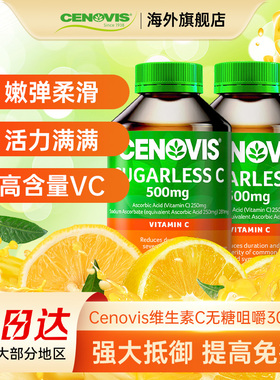 【2瓶装】Cenovis萃益维无糖维生素c咀嚼精片维他命抵抗力VC300片