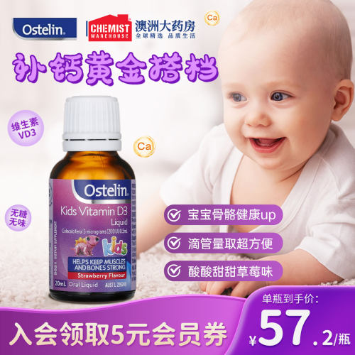 ostelin奥斯特林d3草莓味维生素