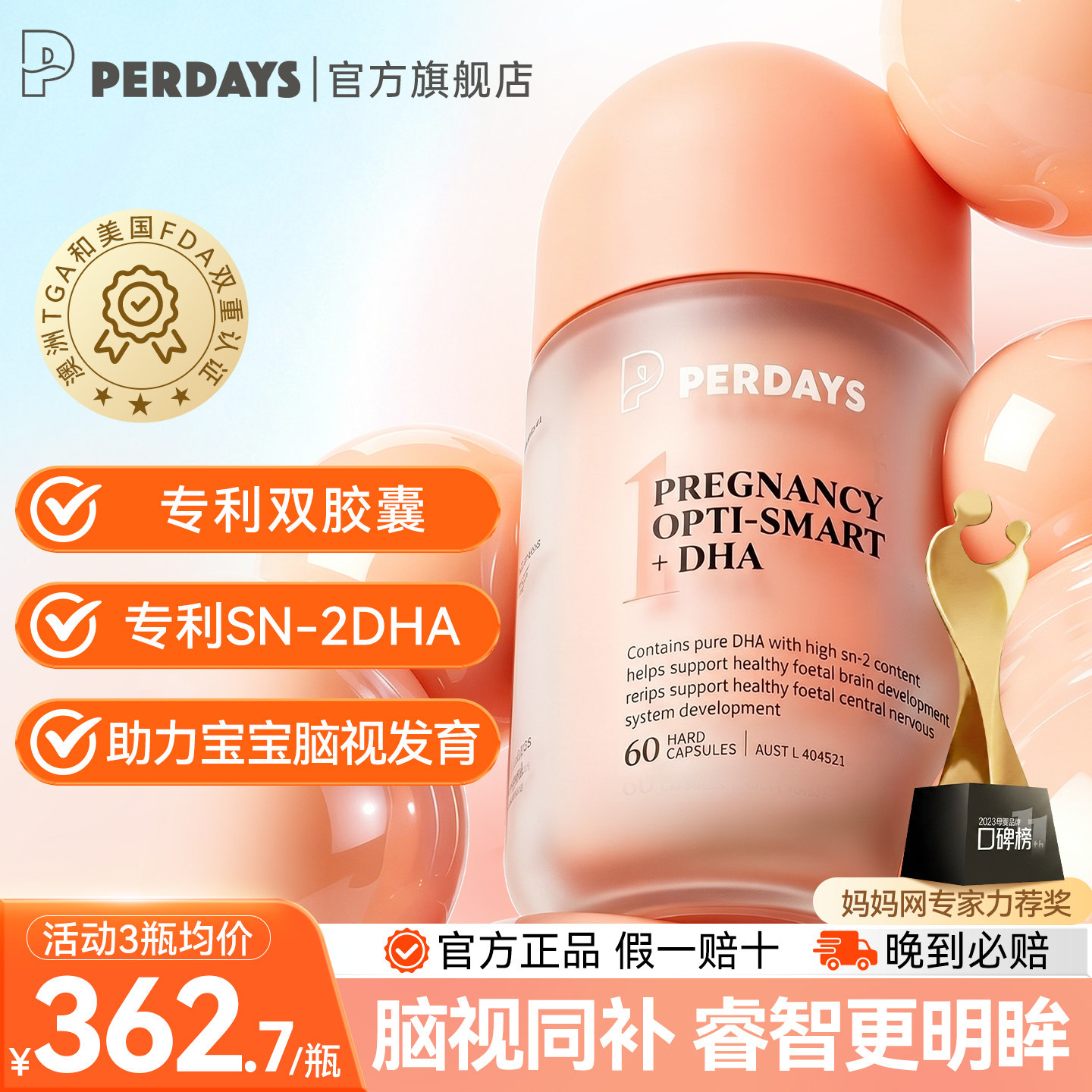 perdays孕产妇SN-2DHA海藻胶囊