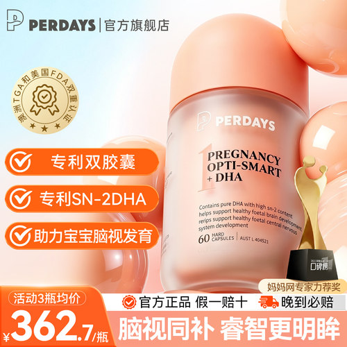 perdays孕产妇SN-2DHA海藻胶囊