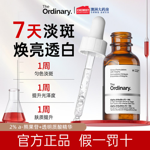 The Ordinary 2%熊果苷+透明质酸精华提亮补水亮肤精华液官方正品