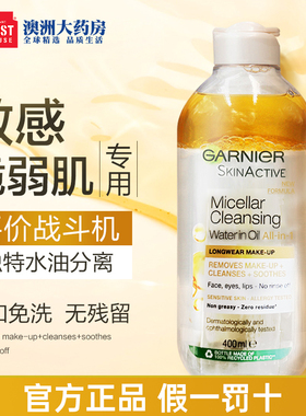 GARNIER卡尼尔3合1温和清爽面部眼唇卸妆水/油400ml(水油分离)