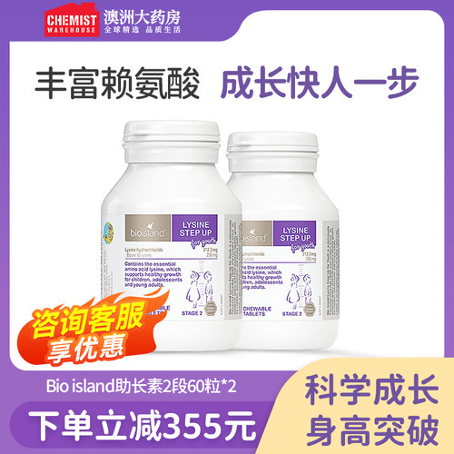 青少年助长素2段bioisland