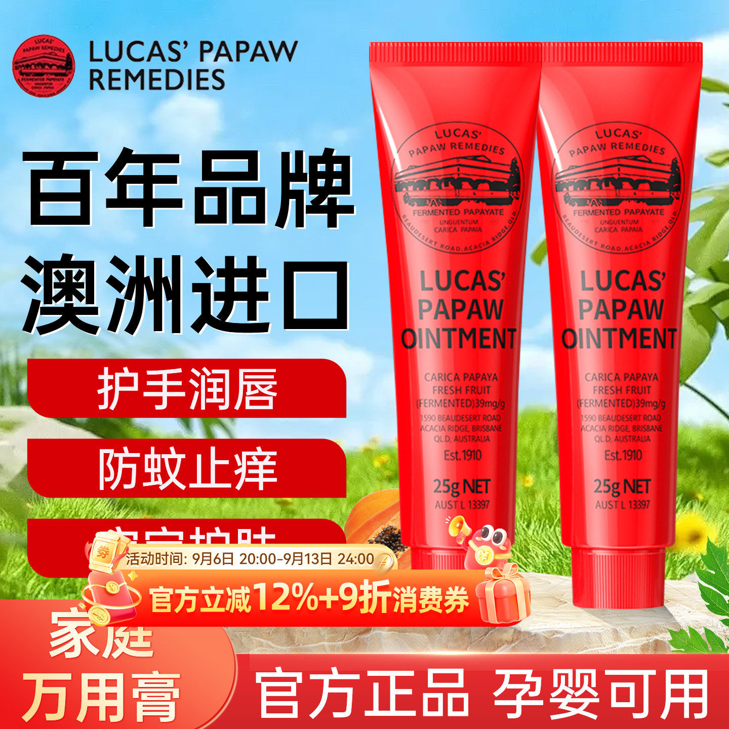 LucasPapaw澳洲木瓜膏润唇多用膏