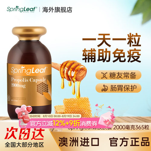 Springleaf蜂胶胶囊365粒