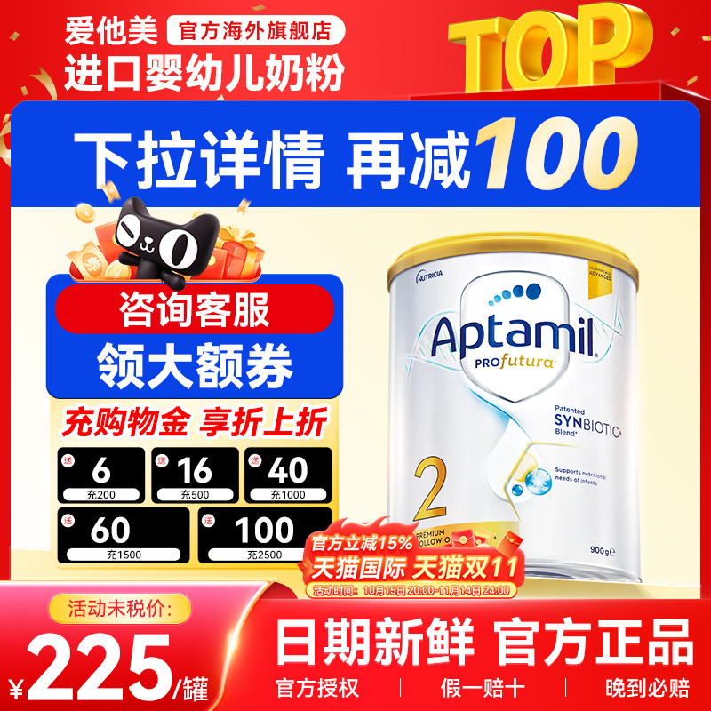 Aptamil爱他美澳洲白金2段奶粉进口婴幼儿奶粉加量DHA900g