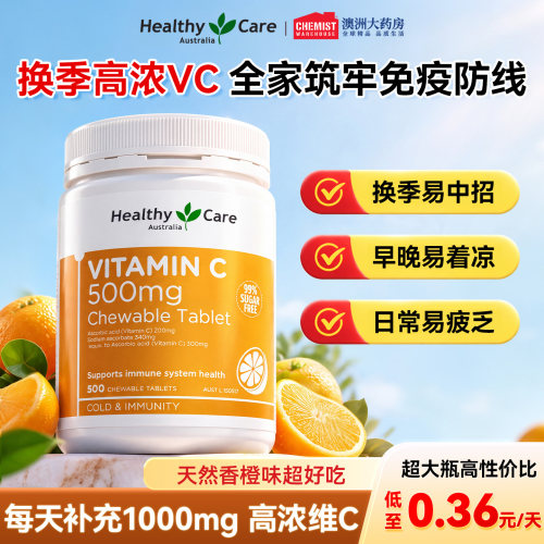 维生素C提高免疫力无糖咀嚼片