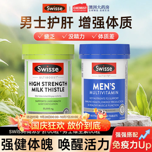 swisse高浓护肝片男士复合维生素