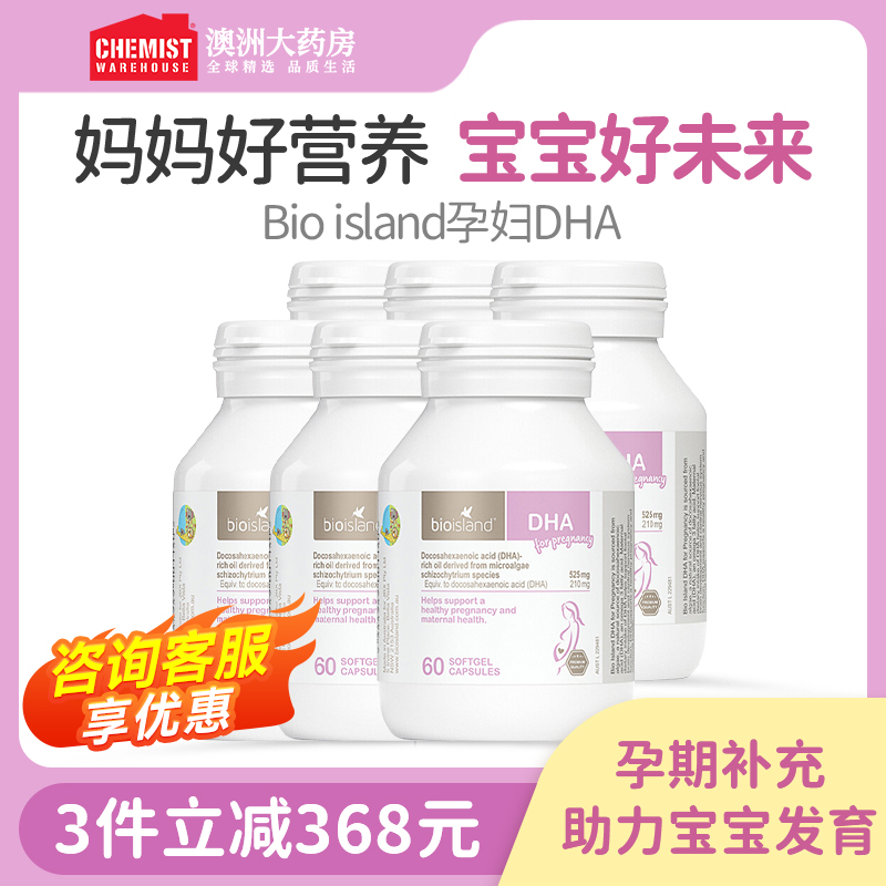 bioisland孕妇dha藻油孕妇