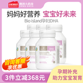 佰澳朗德bioisland孕妇dha藻油孕妇dha孕妇专用官方旗舰店哺乳期