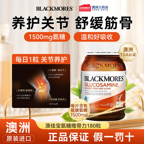 【关节疼痛】澳佳宝骨维力软骨素