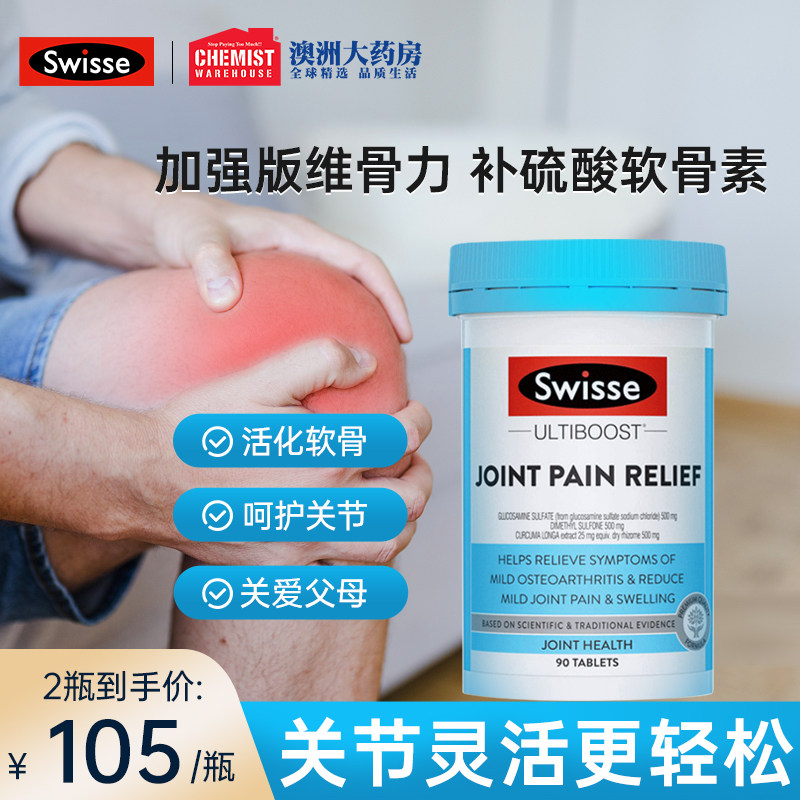 Swisse斯维诗关节灵关节呵护片澳洲进口保健品骨骼90片CW