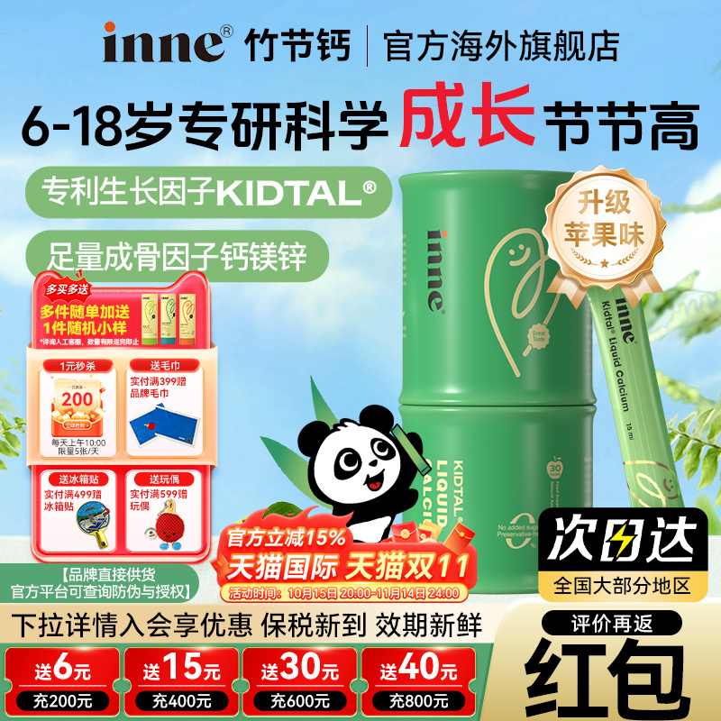 【inne旗舰店】因你inne竹节钙
