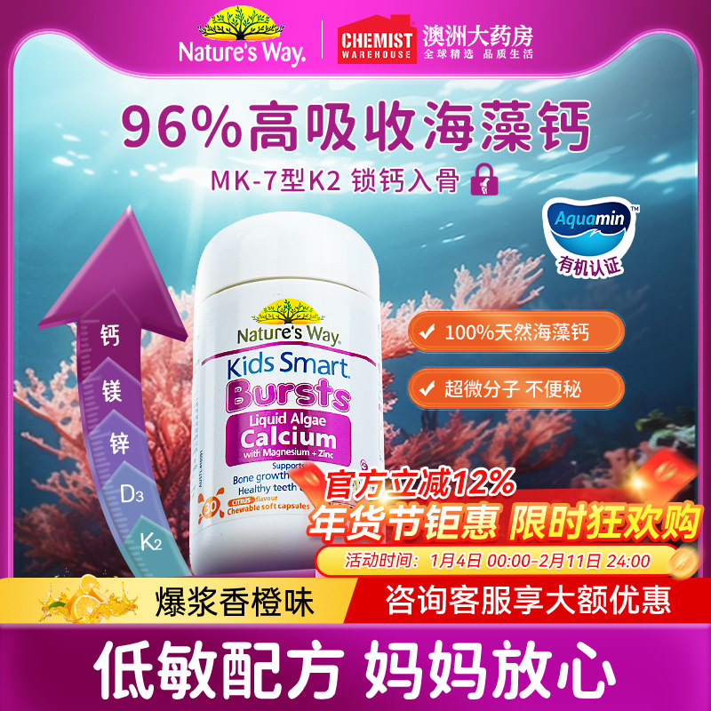 佳思敏海藻钙儿童钙有机钙镁锌钙片儿童海藻钙婴幼儿官方旗舰店