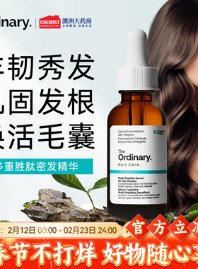 The Ordinary 多重胜肽改善头皮激活毛囊头皮密发固发精华60ml