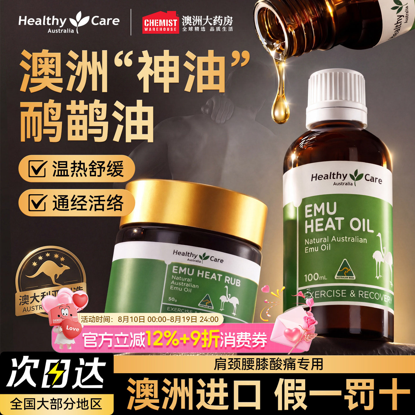 HealthyCare鸸鹋油鸵鸟油按摩膏