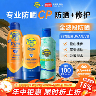 Banana Boat/香蕉船防晒霜乳SPF100户外运动海边身体防水防汗喷雾