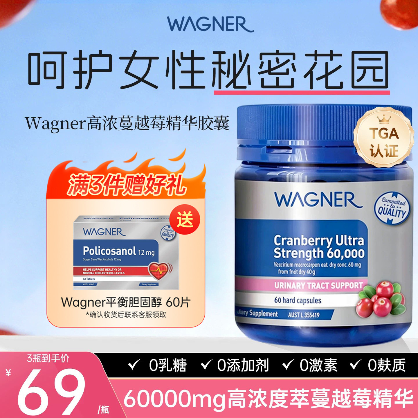 Wagner高浓度蔓越莓精华女性私处保养泌尿系统胶囊澳洲进口保健品