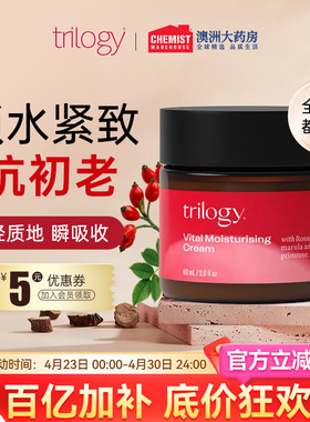 Trilogy萃乐活趣乐活玫瑰果油补水保湿滋润修复淡化细纹面霜60ml
