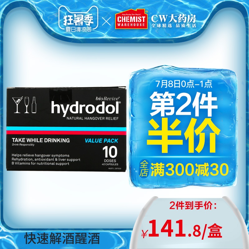 Hydrodol½â¾Æ½ºÄÒ40Á£ÐÑ¾ÆÆ¬ Ôö¼Ó¾ÆÁ¿¼õÇáËÞ×í±£¸Î»¤¸Î@CW´óÒ©·¿