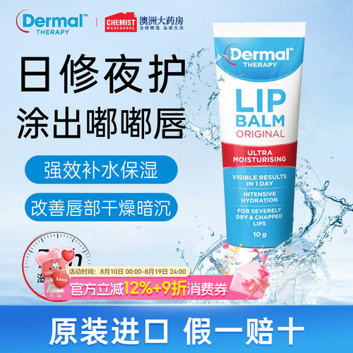 乐慕康滋润修护保湿润唇膏